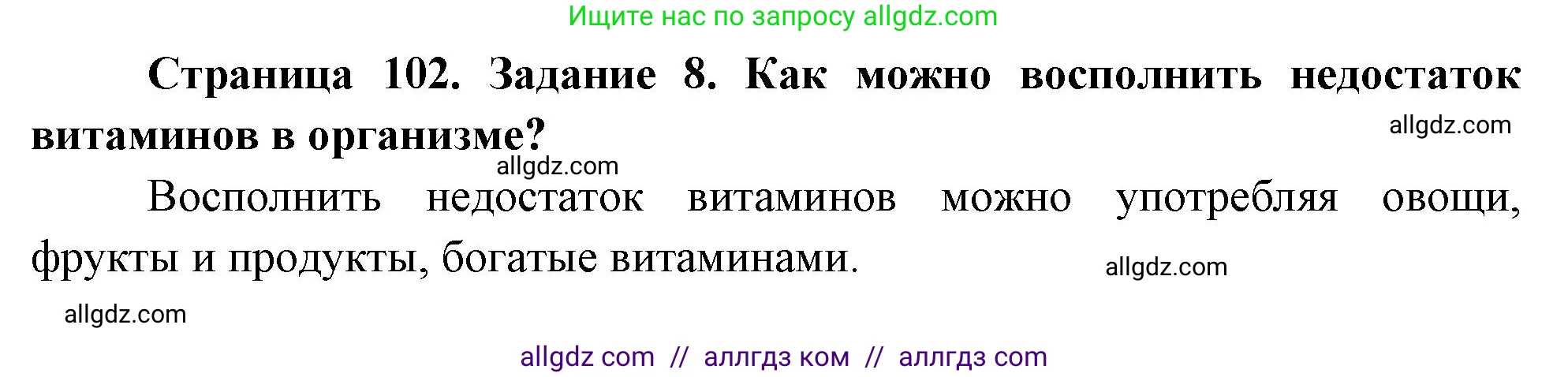 Биология, 9 класс рабочая тетрадь, авторы: Пасечник Владимир Васильевич, Швецов Глеб Геннадьевич, издательство Просвещение, Москва, 2023, розового цвета, страница 102, номер 8, Решение