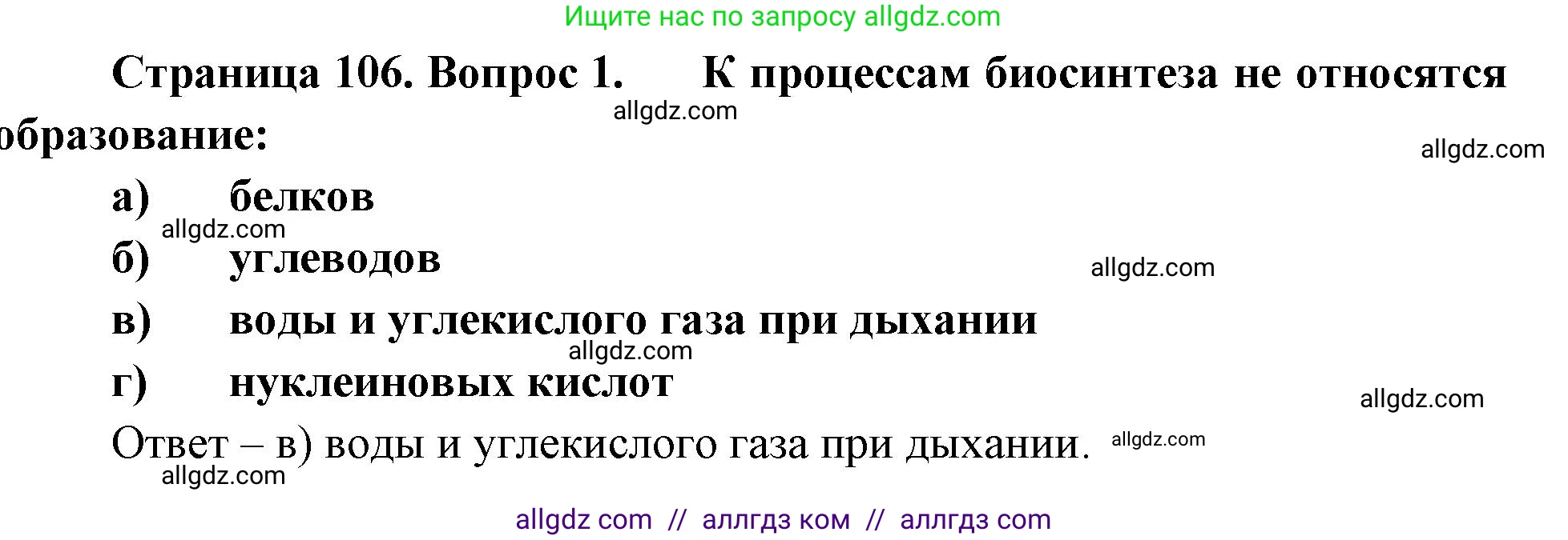 Биология, 9 класс рабочая тетрадь, авторы: Пасечник Владимир Васильевич, Швецов Глеб Геннадьевич, издательство Просвещение, Москва, 2023, розового цвета, страница 106, номер 1, Решение