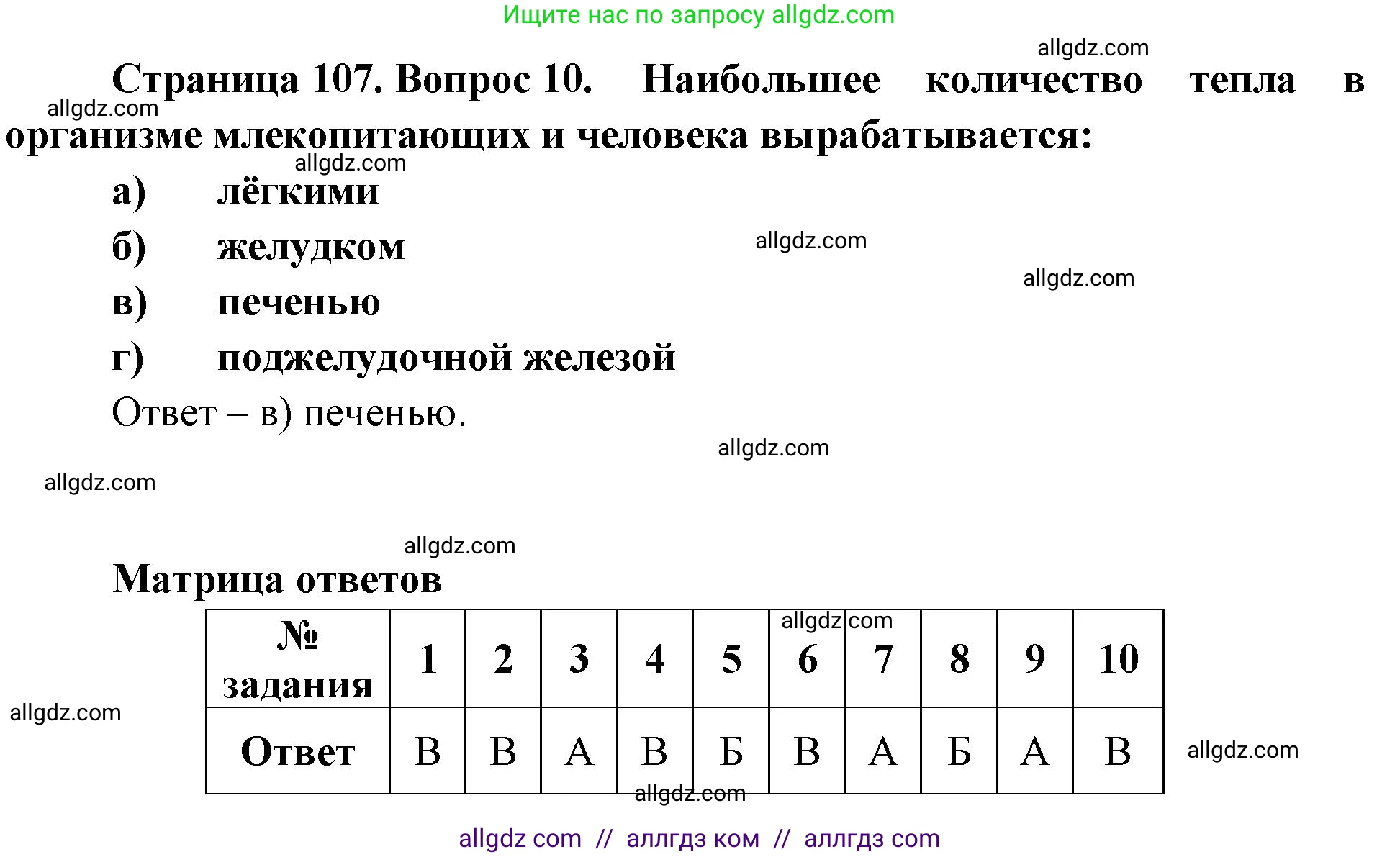 Биология, 9 класс рабочая тетрадь, авторы: Пасечник Владимир Васильевич, Швецов Глеб Геннадьевич, издательство Просвещение, Москва, 2023, розового цвета, страница 107, номер 10, Решение