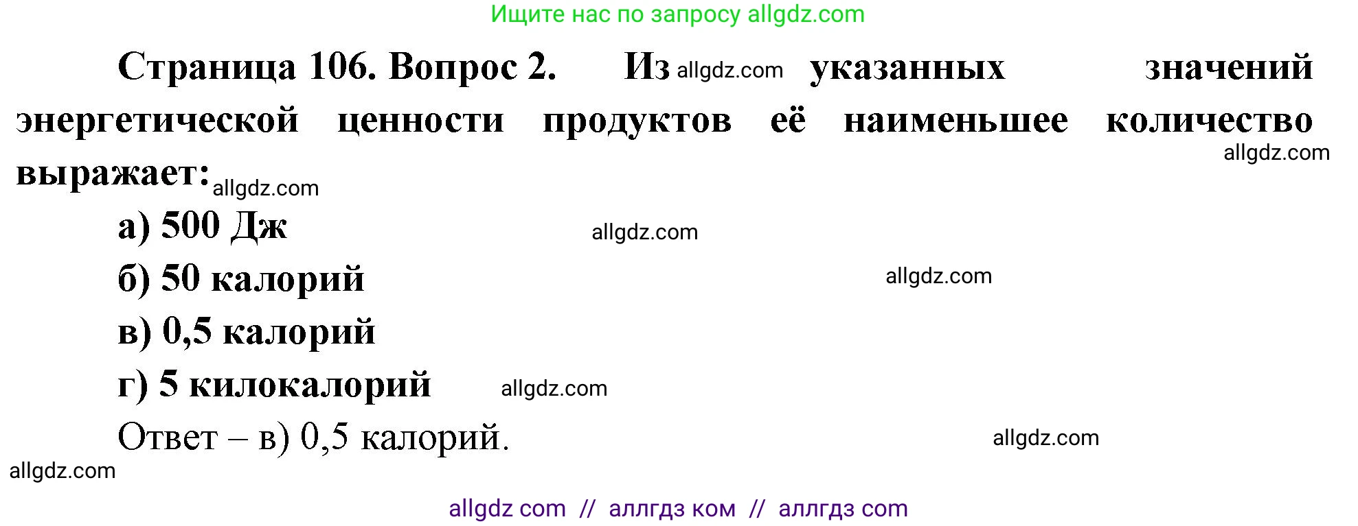 Биология, 9 класс рабочая тетрадь, авторы: Пасечник Владимир Васильевич, Швецов Глеб Геннадьевич, издательство Просвещение, Москва, 2023, розового цвета, страница 106, номер 2, Решение