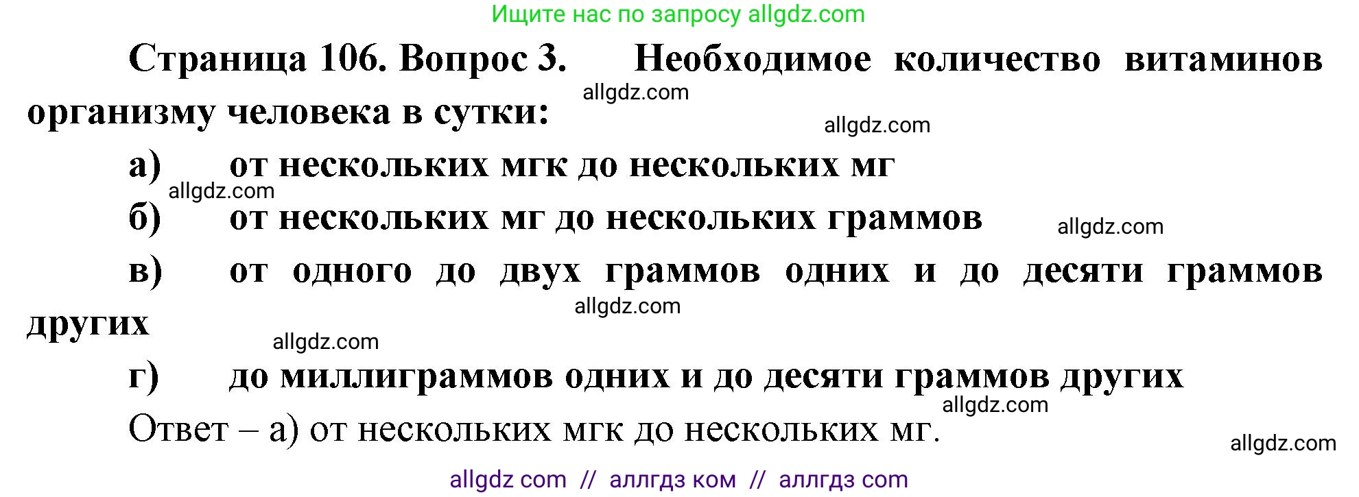 Биология, 9 класс рабочая тетрадь, авторы: Пасечник Владимир Васильевич, Швецов Глеб Геннадьевич, издательство Просвещение, Москва, 2023, розового цвета, страница 106, номер 3, Решение
