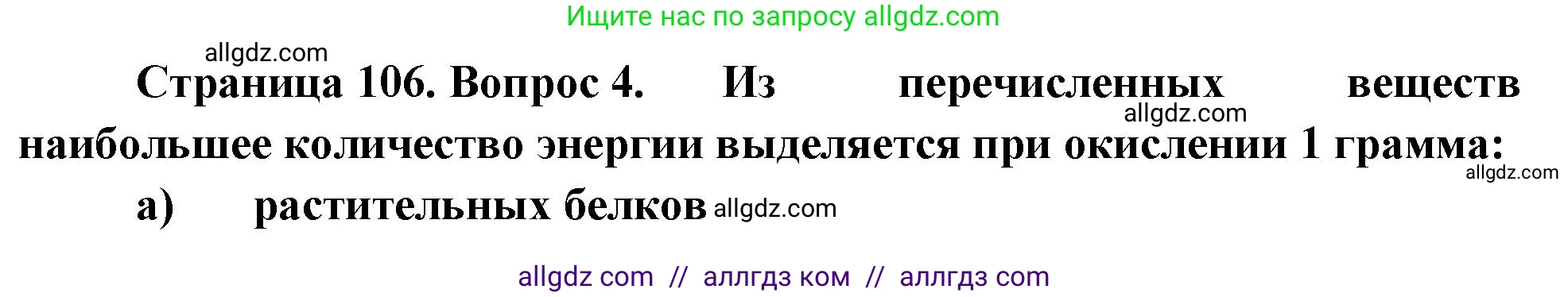 Биология, 9 класс рабочая тетрадь, авторы: Пасечник Владимир Васильевич, Швецов Глеб Геннадьевич, издательство Просвещение, Москва, 2023, розового цвета, страница 106, номер 4, Решение