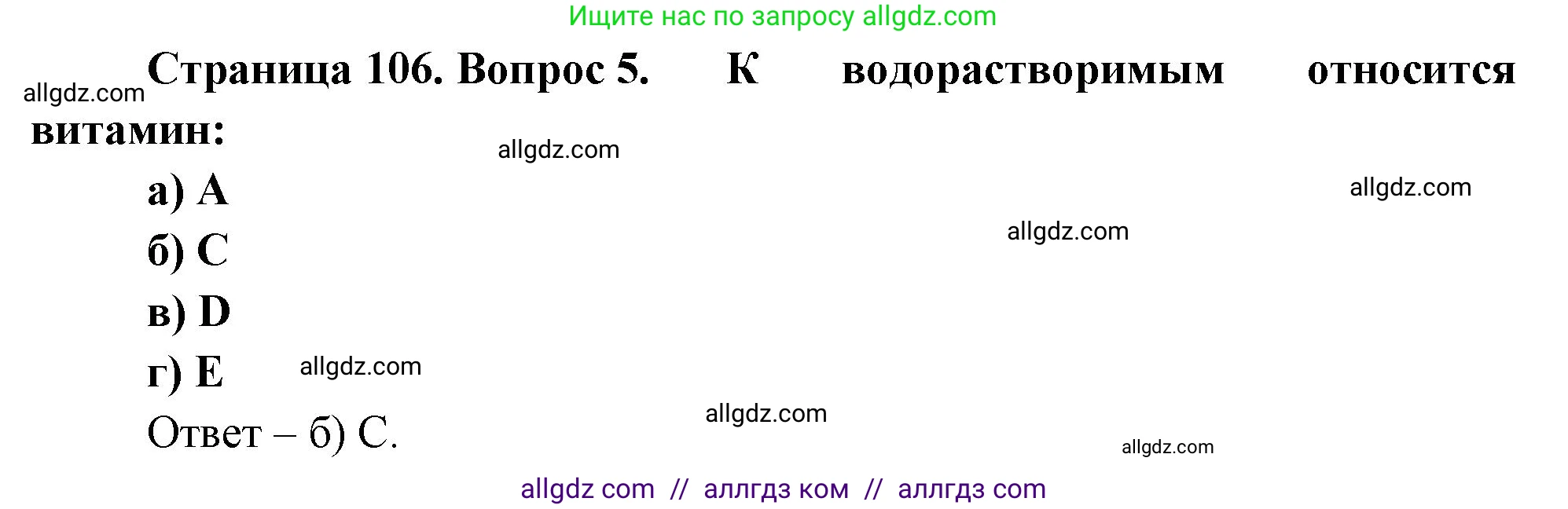 Биология, 9 класс рабочая тетрадь, авторы: Пасечник Владимир Васильевич, Швецов Глеб Геннадьевич, издательство Просвещение, Москва, 2023, розового цвета, страница 106, номер 5, Решение