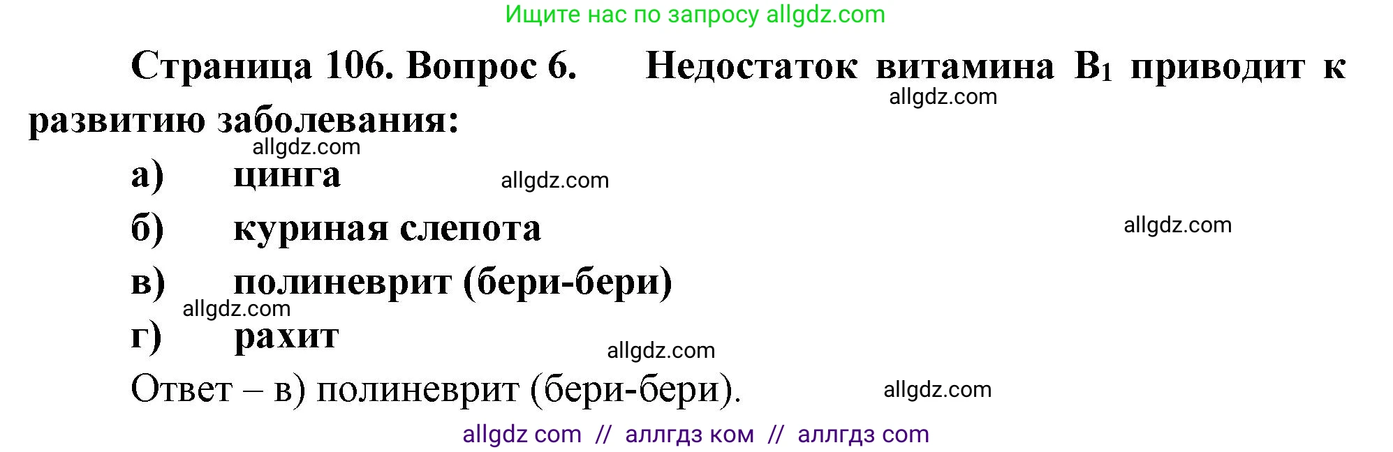 Биология, 9 класс рабочая тетрадь, авторы: Пасечник Владимир Васильевич, Швецов Глеб Геннадьевич, издательство Просвещение, Москва, 2023, розового цвета, страница 106, номер 6, Решение