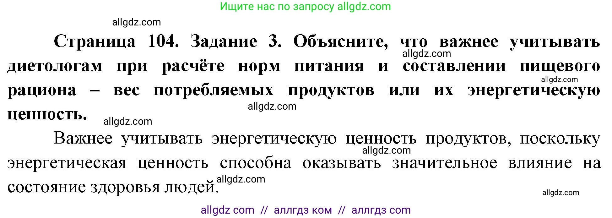 Биология, 9 класс рабочая тетрадь, авторы: Пасечник Владимир Васильевич, Швецов Глеб Геннадьевич, издательство Просвещение, Москва, 2023, розового цвета, страница 104, номер 3, Решение