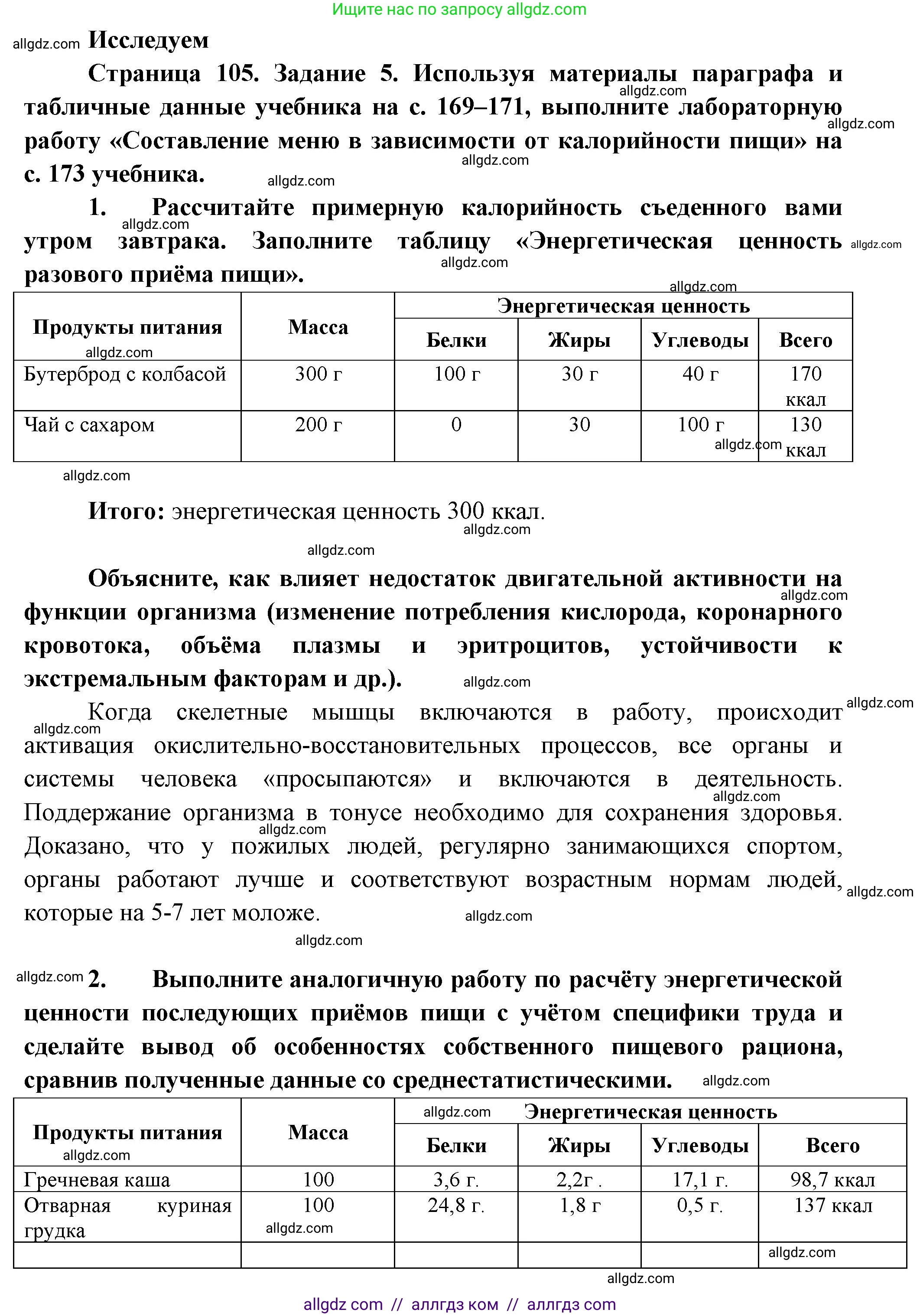 Биология, 9 класс рабочая тетрадь, авторы: Пасечник Владимир Васильевич, Швецов Глеб Геннадьевич, издательство Просвещение, Москва, 2023, розового цвета, страница 105, номер 5, Решение