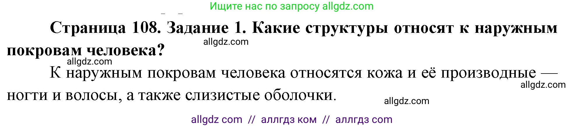 Биология, 9 класс рабочая тетрадь, авторы: Пасечник Владимир Васильевич, Швецов Глеб Геннадьевич, издательство Просвещение, Москва, 2023, розового цвета, страница 108, номер 1, Решение