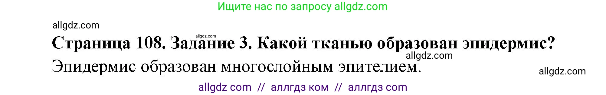 Биология, 9 класс рабочая тетрадь, авторы: Пасечник Владимир Васильевич, Швецов Глеб Геннадьевич, издательство Просвещение, Москва, 2023, розового цвета, страница 108, номер 3, Решение
