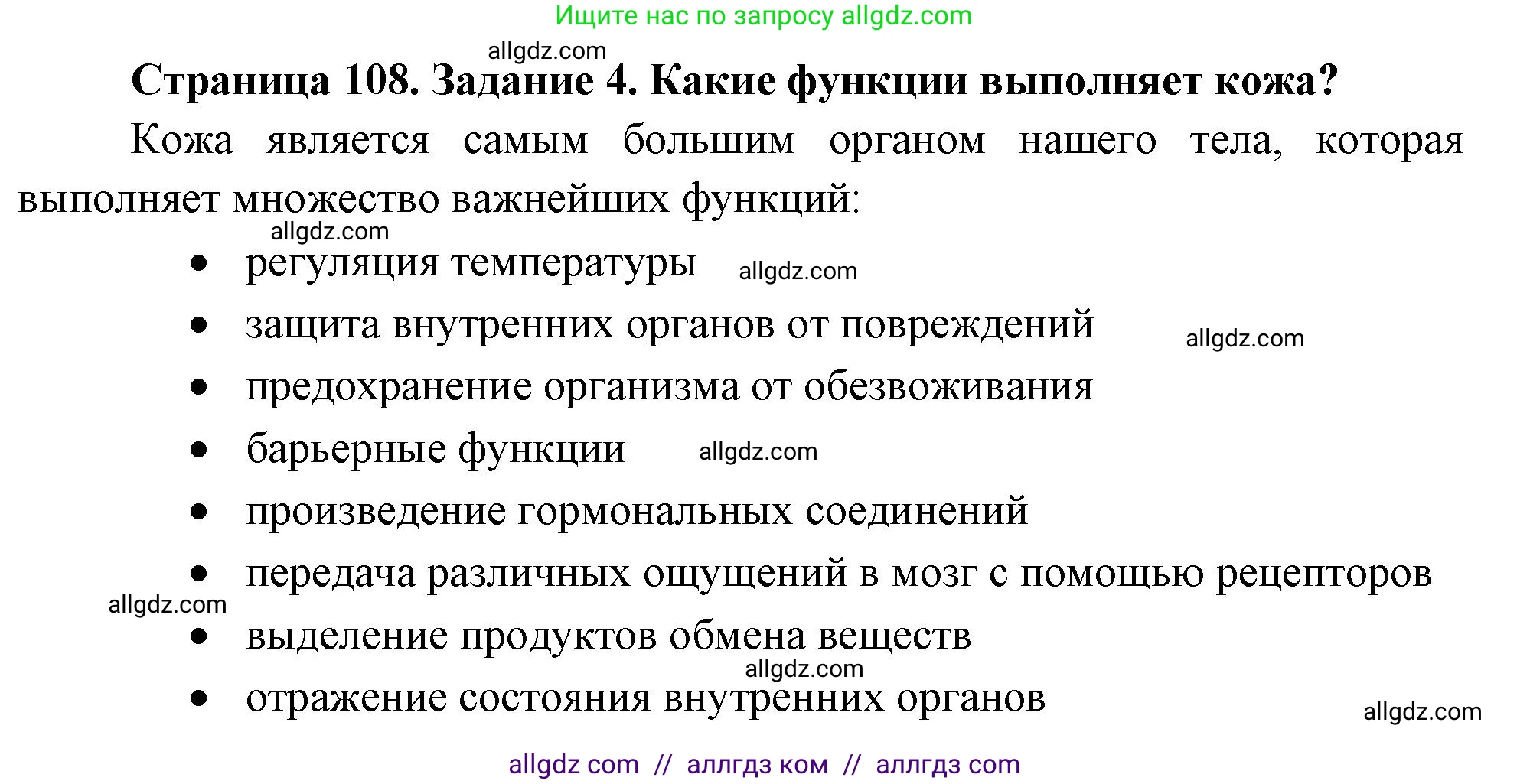 Биология, 9 класс рабочая тетрадь, авторы: Пасечник Владимир Васильевич, Швецов Глеб Геннадьевич, издательство Просвещение, Москва, 2023, розового цвета, страница 108, номер 4, Решение