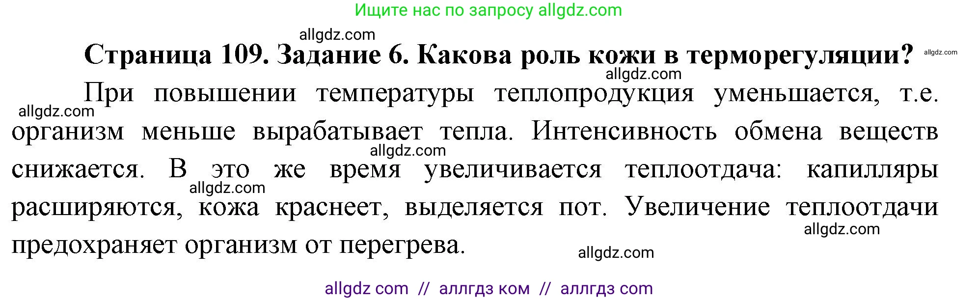 Биология, 9 класс рабочая тетрадь, авторы: Пасечник Владимир Васильевич, Швецов Глеб Геннадьевич, издательство Просвещение, Москва, 2023, розового цвета, страница 109, номер 6, Решение