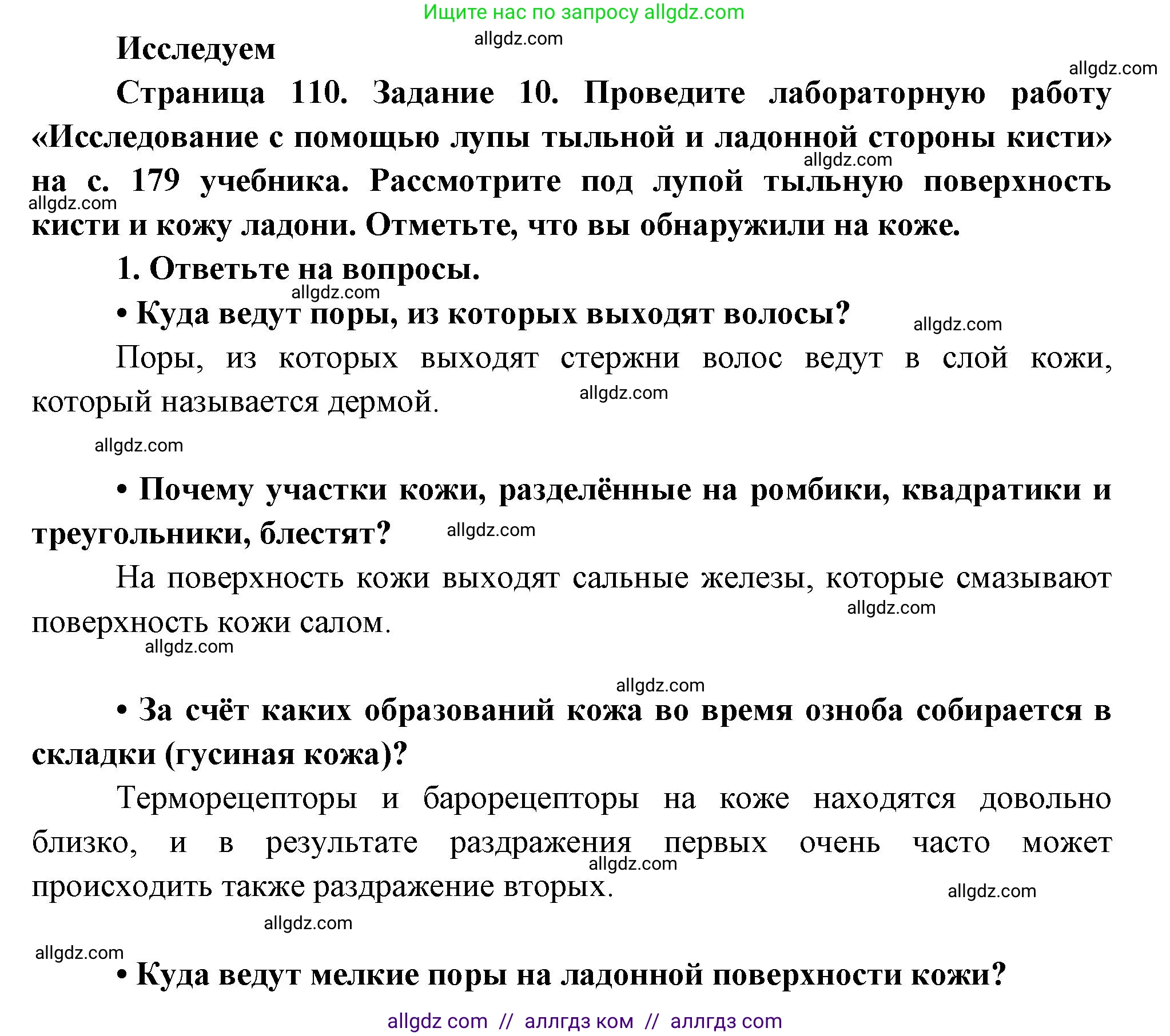 Биология, 9 класс рабочая тетрадь, авторы: Пасечник Владимир Васильевич, Швецов Глеб Геннадьевич, издательство Просвещение, Москва, 2023, розового цвета, страница 110, номер 8, Решение