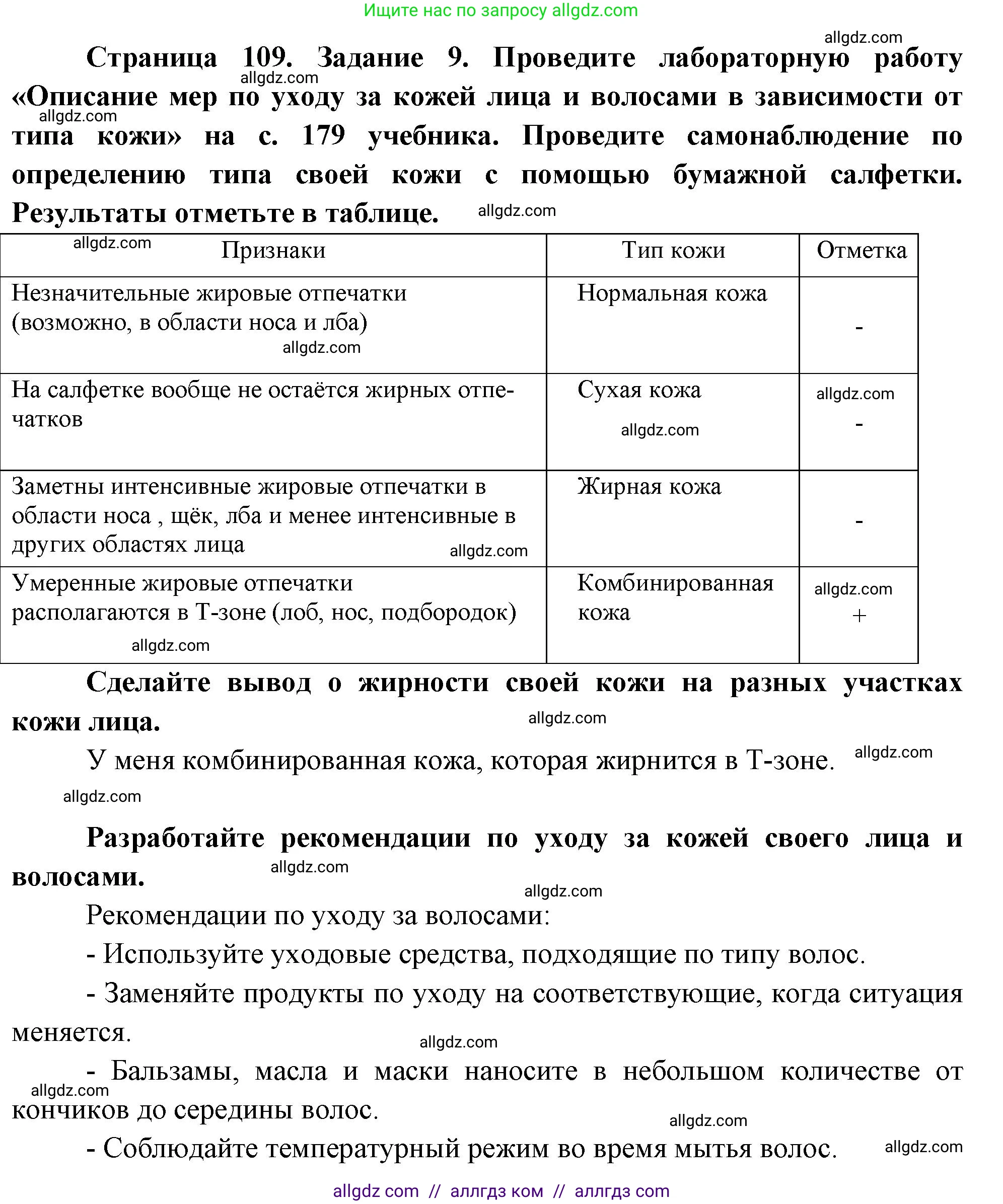 Биология, 9 класс рабочая тетрадь, авторы: Пасечник Владимир Васильевич, Швецов Глеб Геннадьевич, издательство Просвещение, Москва, 2023, розового цвета, страница 110, номер 9, Решение
