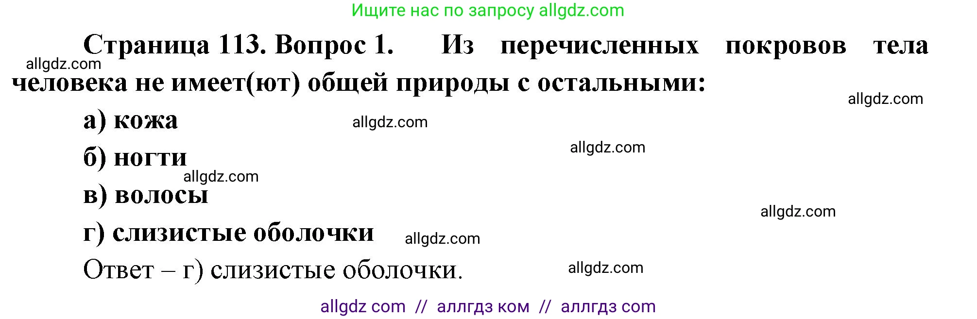 Биология, 9 класс рабочая тетрадь, авторы: Пасечник Владимир Васильевич, Швецов Глеб Геннадьевич, издательство Просвещение, Москва, 2023, розового цвета, страница 113, номер 1, Решение
