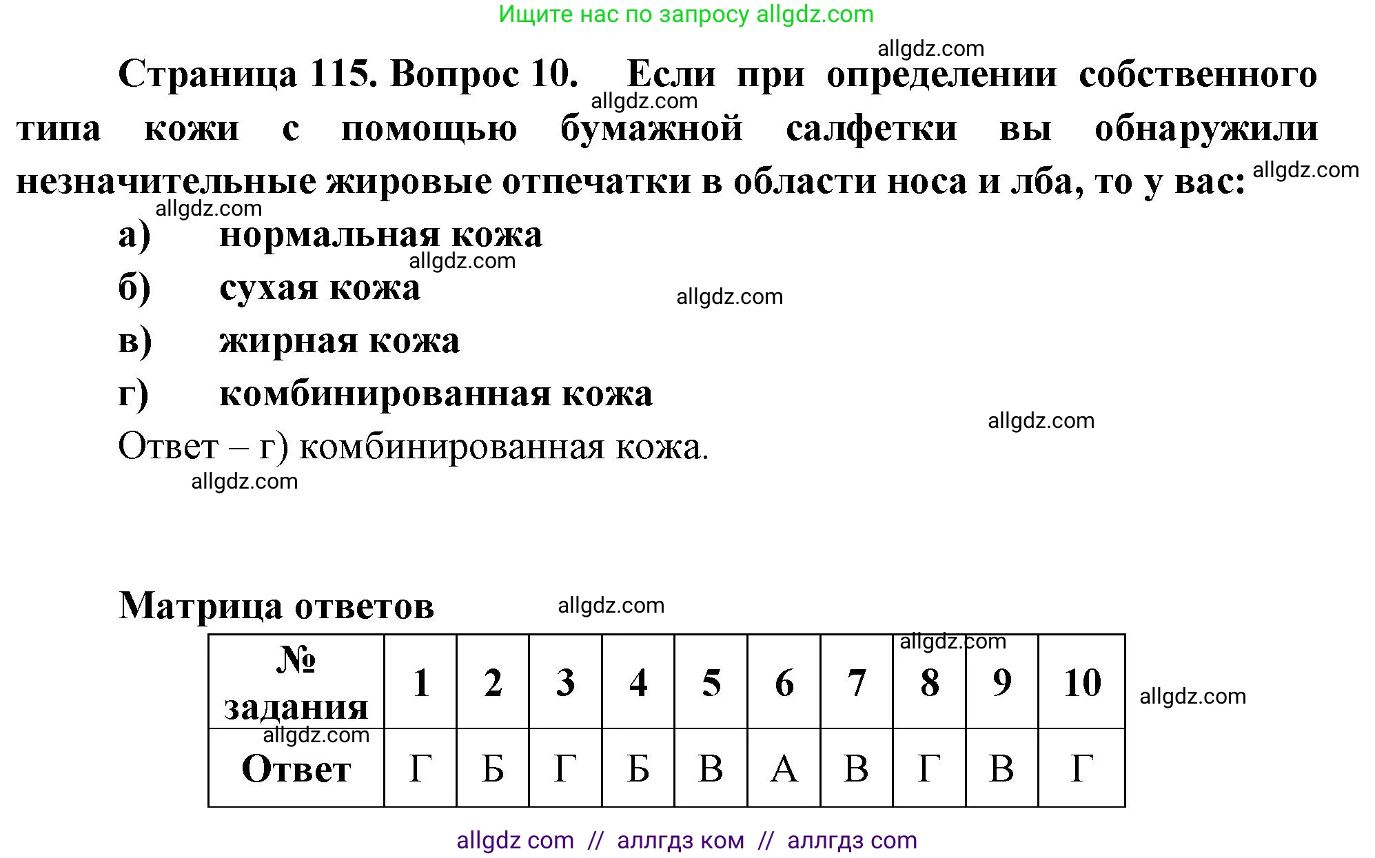 Биология, 9 класс рабочая тетрадь, авторы: Пасечник Владимир Васильевич, Швецов Глеб Геннадьевич, издательство Просвещение, Москва, 2023, розового цвета, страница 115, номер 10, Решение