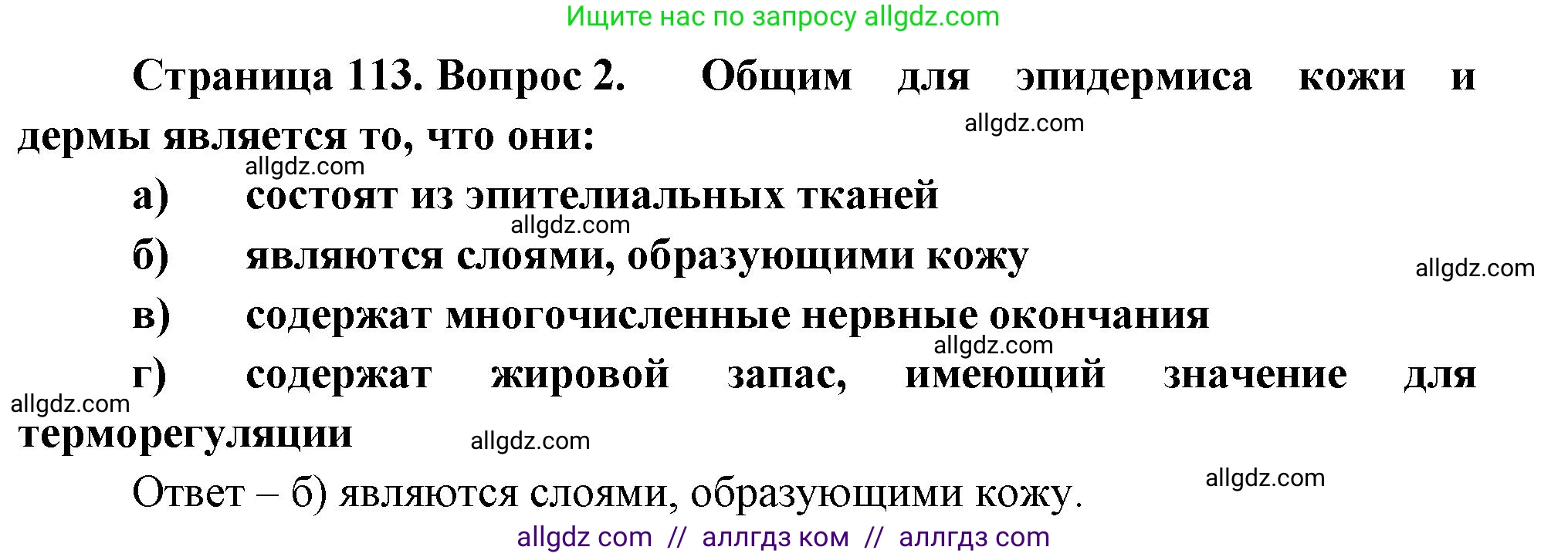 Биология, 9 класс рабочая тетрадь, авторы: Пасечник Владимир Васильевич, Швецов Глеб Геннадьевич, издательство Просвещение, Москва, 2023, розового цвета, страница 113, номер 2, Решение