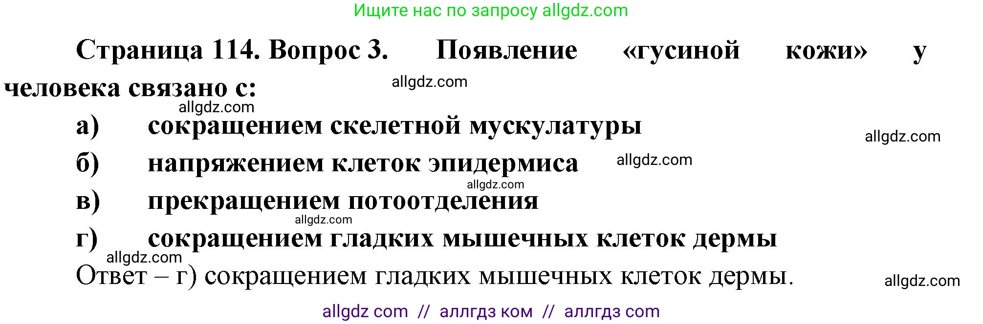 Биология, 9 класс рабочая тетрадь, авторы: Пасечник Владимир Васильевич, Швецов Глеб Геннадьевич, издательство Просвещение, Москва, 2023, розового цвета, страница 114, номер 3, Решение