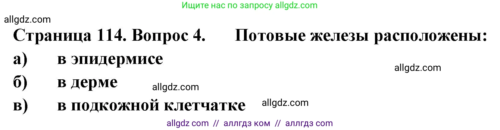 Биология, 9 класс рабочая тетрадь, авторы: Пасечник Владимир Васильевич, Швецов Глеб Геннадьевич, издательство Просвещение, Москва, 2023, розового цвета, страница 114, номер 4, Решение