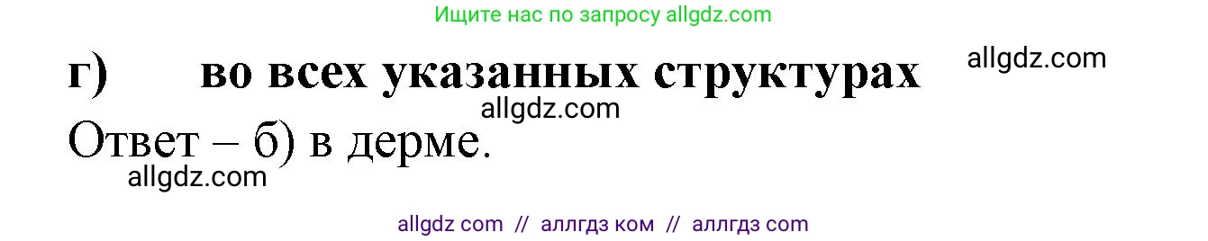 Биология, 9 класс рабочая тетрадь, авторы: Пасечник Владимир Васильевич, Швецов Глеб Геннадьевич, издательство Просвещение, Москва, 2023, розового цвета, страница 114, номер 4, Решение (продолжение 2)