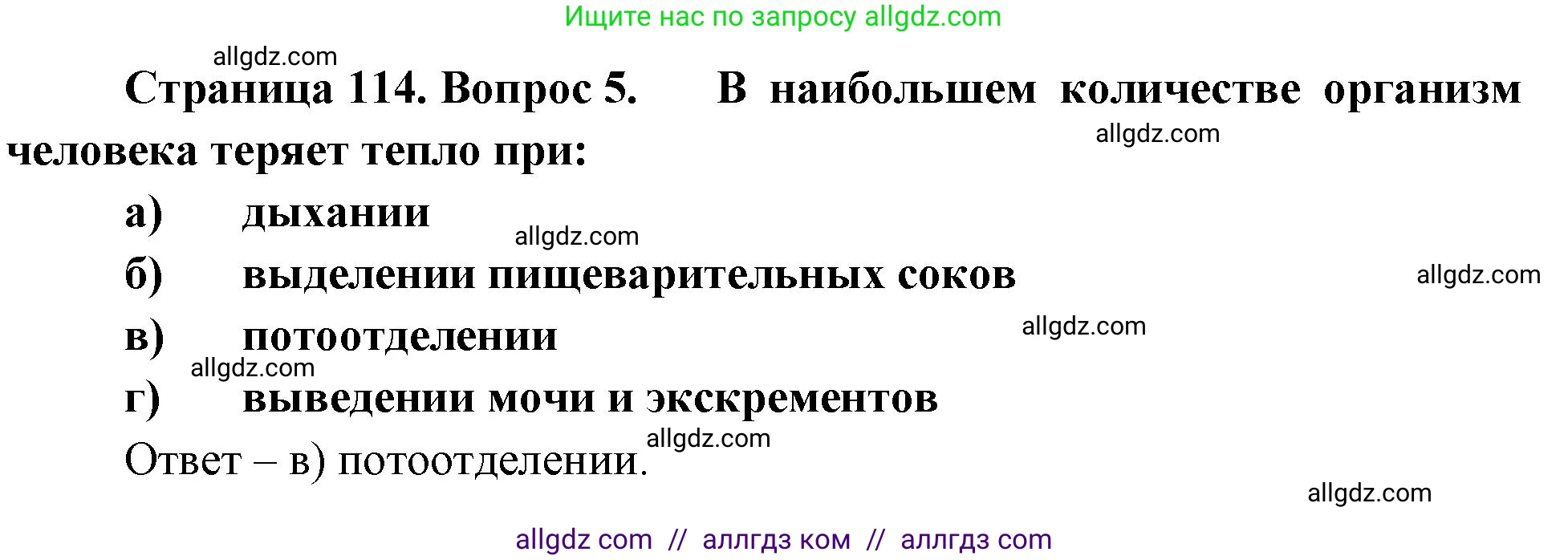Биология, 9 класс рабочая тетрадь, авторы: Пасечник Владимир Васильевич, Швецов Глеб Геннадьевич, издательство Просвещение, Москва, 2023, розового цвета, страница 114, номер 5, Решение