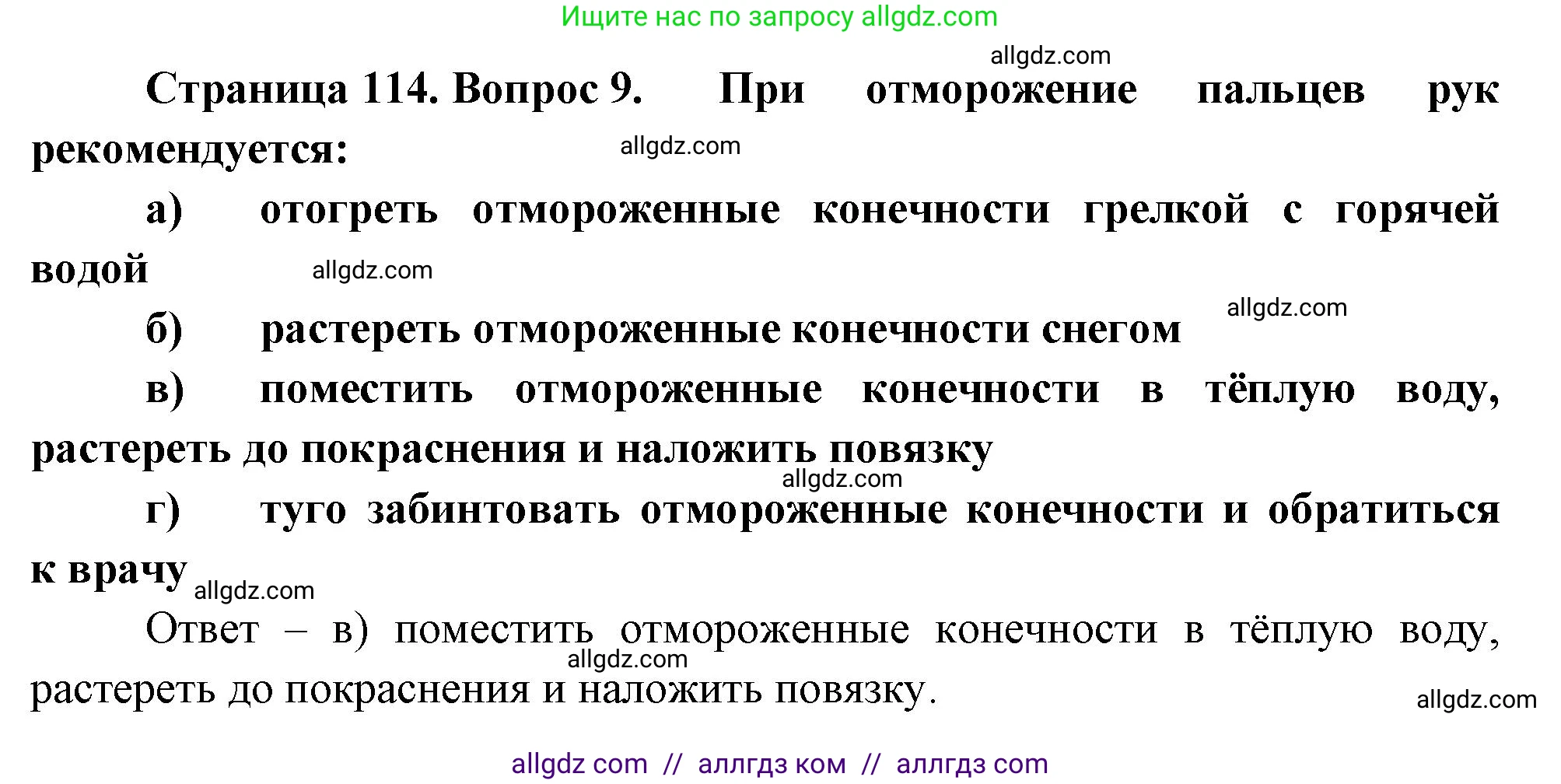 Биология, 9 класс рабочая тетрадь, авторы: Пасечник Владимир Васильевич, Швецов Глеб Геннадьевич, издательство Просвещение, Москва, 2023, розового цвета, страница 114, номер 9, Решение