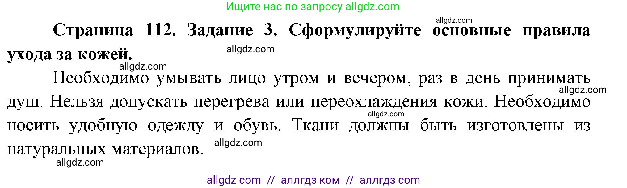 Биология, 9 класс рабочая тетрадь, авторы: Пасечник Владимир Васильевич, Швецов Глеб Геннадьевич, издательство Просвещение, Москва, 2023, розового цвета, страница 112, номер 3, Решение