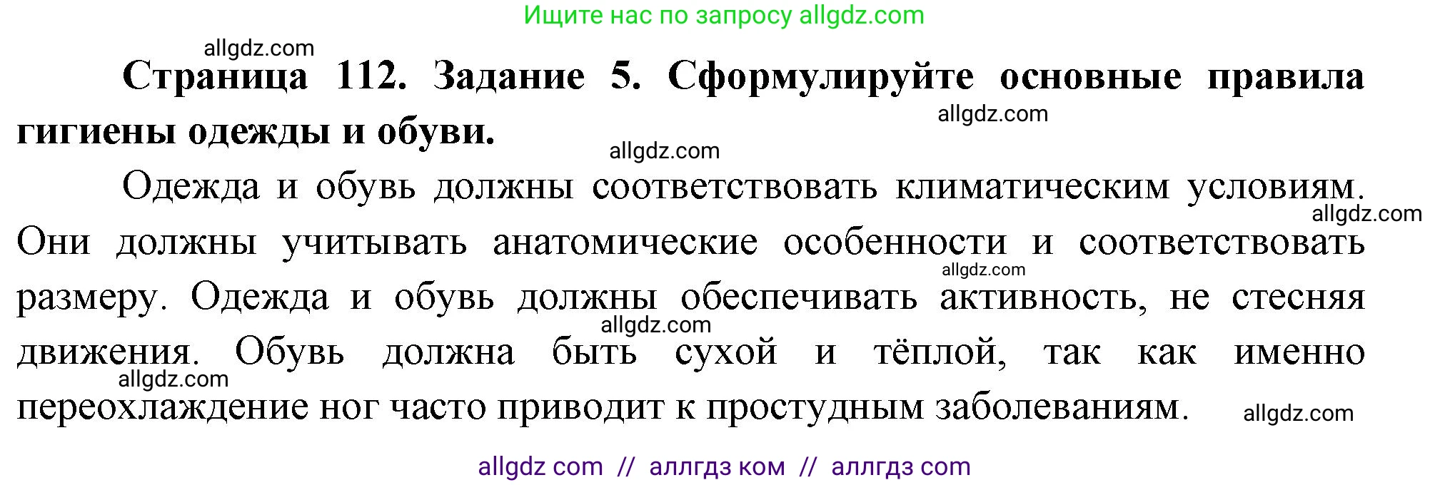Биология, 9 класс рабочая тетрадь, авторы: Пасечник Владимир Васильевич, Швецов Глеб Геннадьевич, издательство Просвещение, Москва, 2023, розового цвета, страница 112, номер 5, Решение