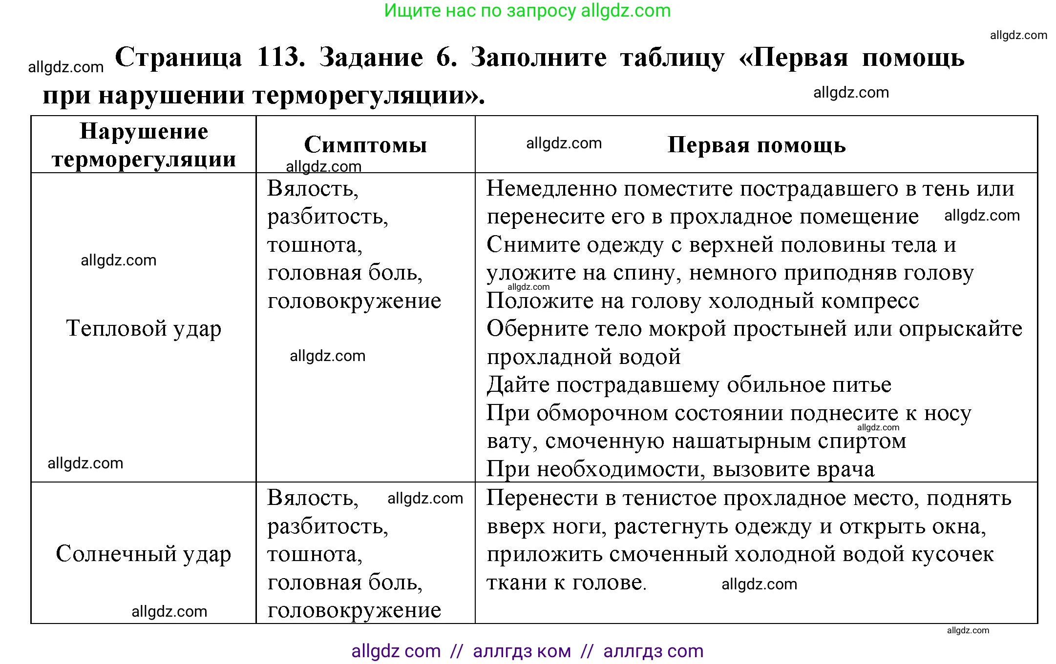 Биология, 9 класс рабочая тетрадь, авторы: Пасечник Владимир Васильевич, Швецов Глеб Геннадьевич, издательство Просвещение, Москва, 2023, розового цвета, страница 113, номер 6, Решение