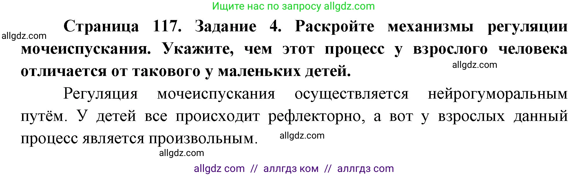 Биология, 9 класс рабочая тетрадь, авторы: Пасечник Владимир Васильевич, Швецов Глеб Геннадьевич, издательство Просвещение, Москва, 2023, розового цвета, страница 117, номер 4, Решение