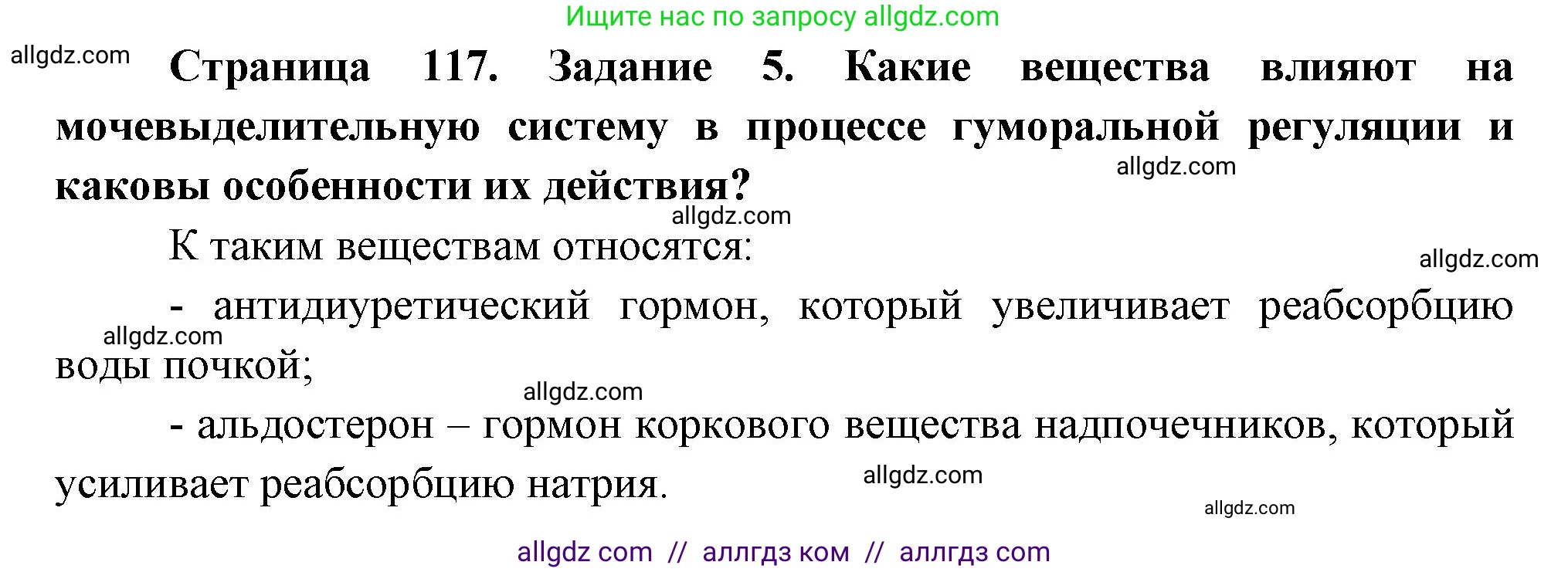 Биология, 9 класс рабочая тетрадь, авторы: Пасечник Владимир Васильевич, Швецов Глеб Геннадьевич, издательство Просвещение, Москва, 2023, розового цвета, страница 117, номер 5, Решение