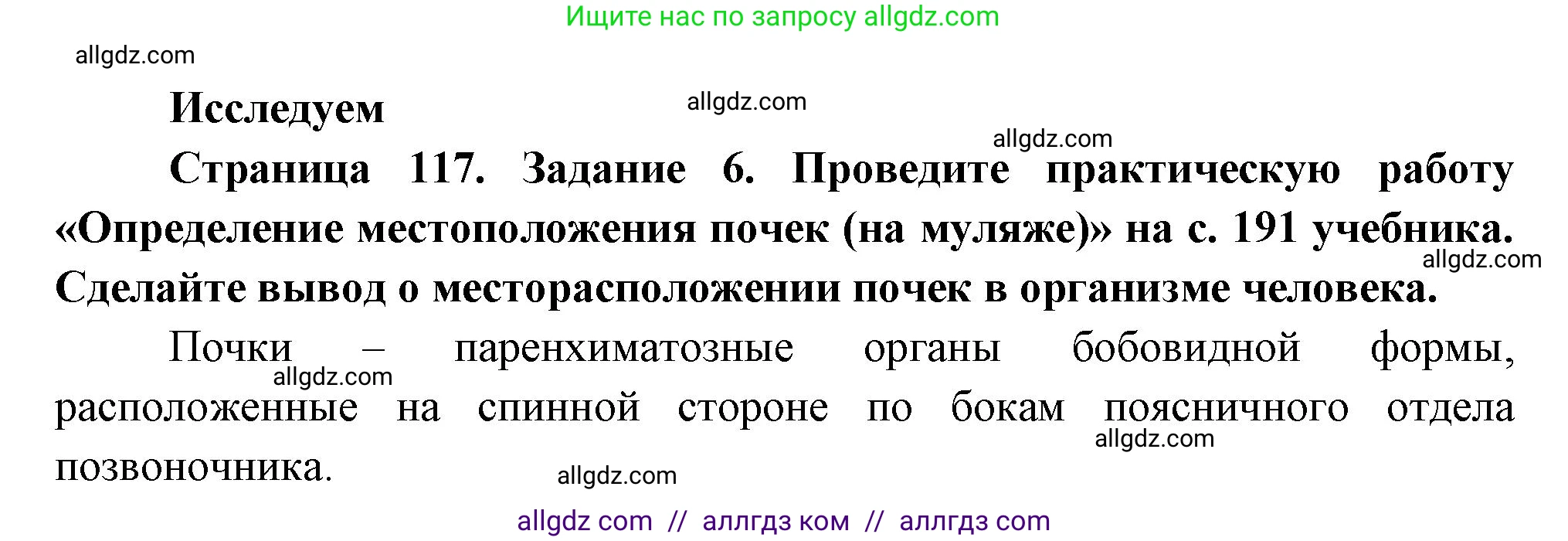 Биология, 9 класс рабочая тетрадь, авторы: Пасечник Владимир Васильевич, Швецов Глеб Геннадьевич, издательство Просвещение, Москва, 2023, розового цвета, страница 117, номер 6, Решение
