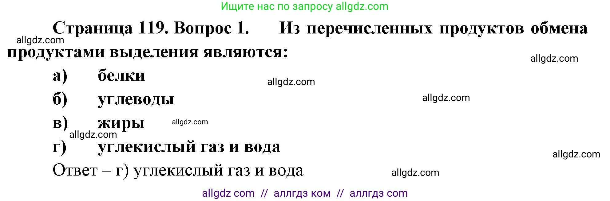 Биология, 9 класс рабочая тетрадь, авторы: Пасечник Владимир Васильевич, Швецов Глеб Геннадьевич, издательство Просвещение, Москва, 2023, розового цвета, страница 119, номер 1, Решение