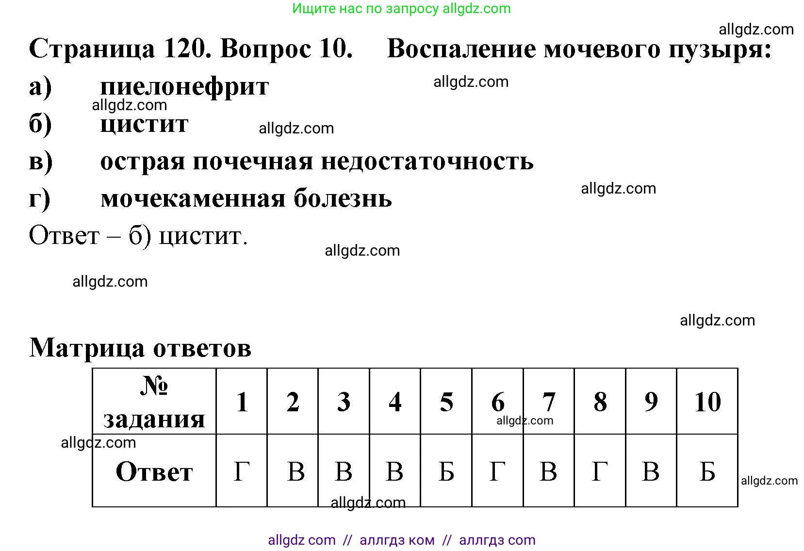 Биология, 9 класс рабочая тетрадь, авторы: Пасечник Владимир Васильевич, Швецов Глеб Геннадьевич, издательство Просвещение, Москва, 2023, розового цвета, страница 120, номер 10, Решение