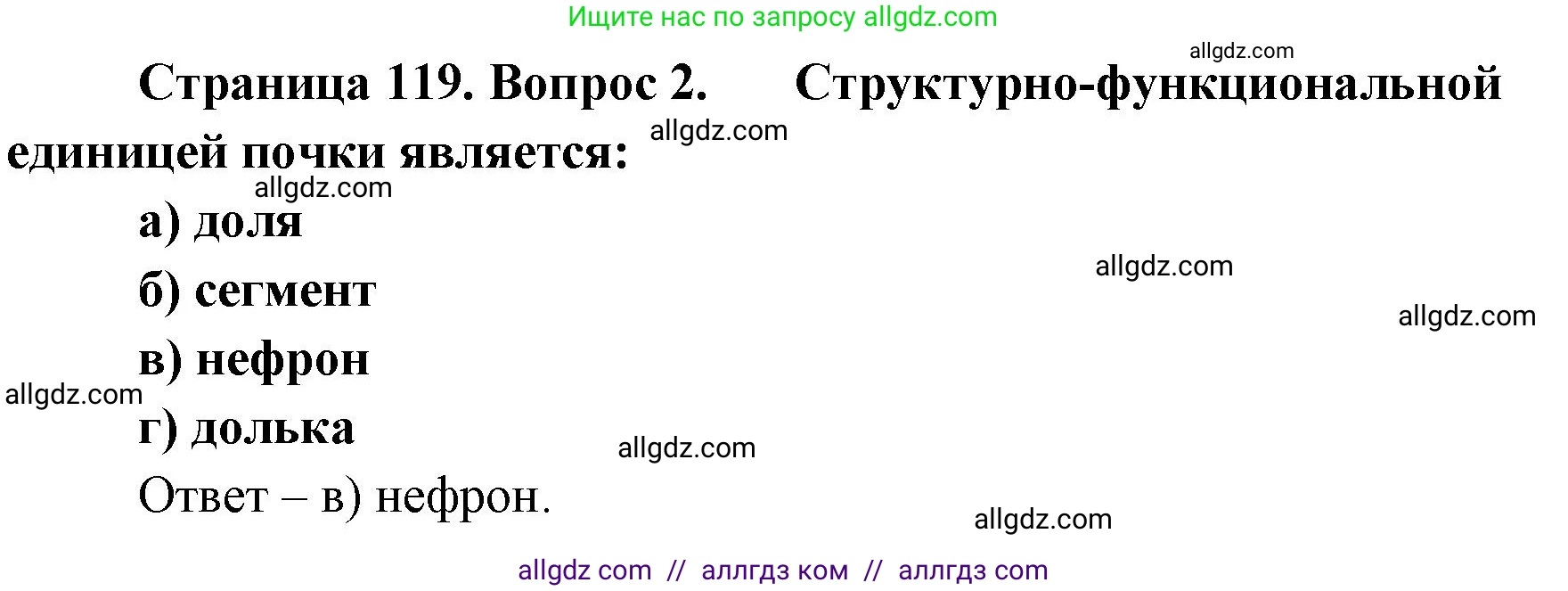 Биология, 9 класс рабочая тетрадь, авторы: Пасечник Владимир Васильевич, Швецов Глеб Геннадьевич, издательство Просвещение, Москва, 2023, розового цвета, страница 119, номер 2, Решение