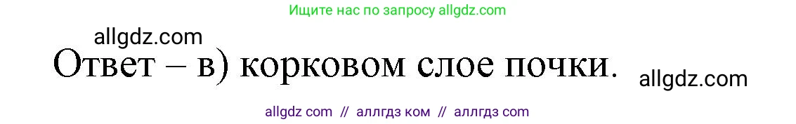 Биология, 9 класс рабочая тетрадь, авторы: Пасечник Владимир Васильевич, Швецов Глеб Геннадьевич, издательство Просвещение, Москва, 2023, розового цвета, страница 119, номер 4, Решение (продолжение 2)