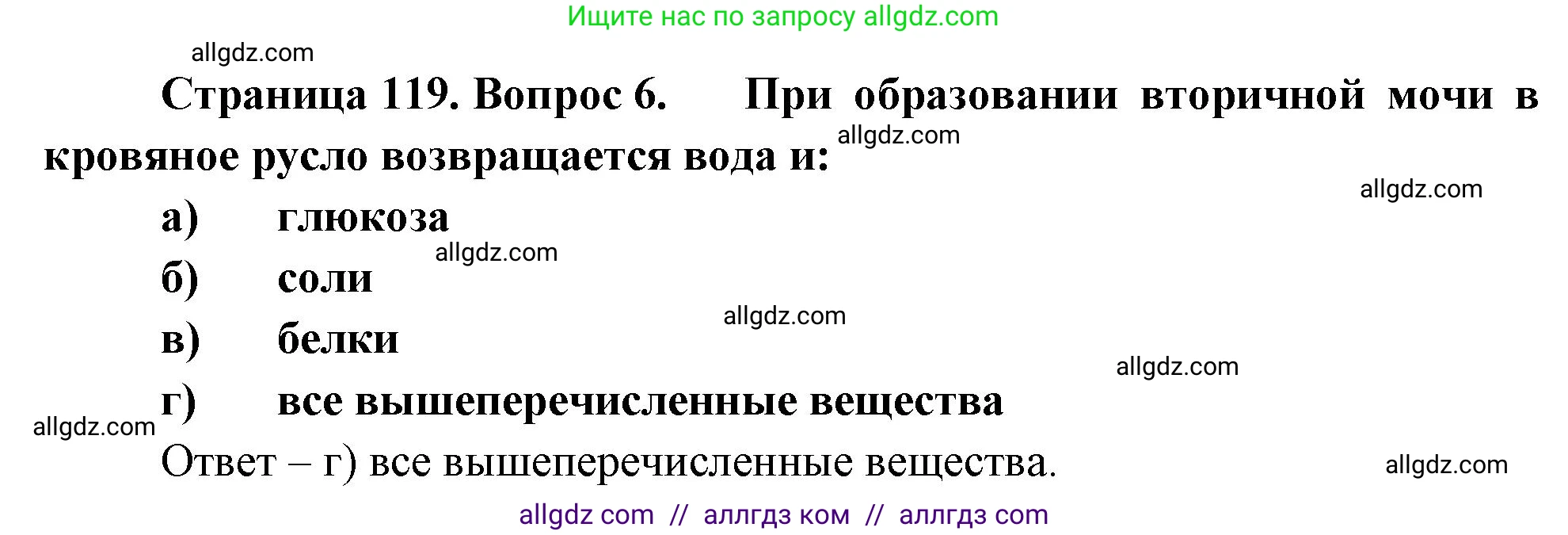 Биология, 9 класс рабочая тетрадь, авторы: Пасечник Владимир Васильевич, Швецов Глеб Геннадьевич, издательство Просвещение, Москва, 2023, розового цвета, страница 119, номер 6, Решение