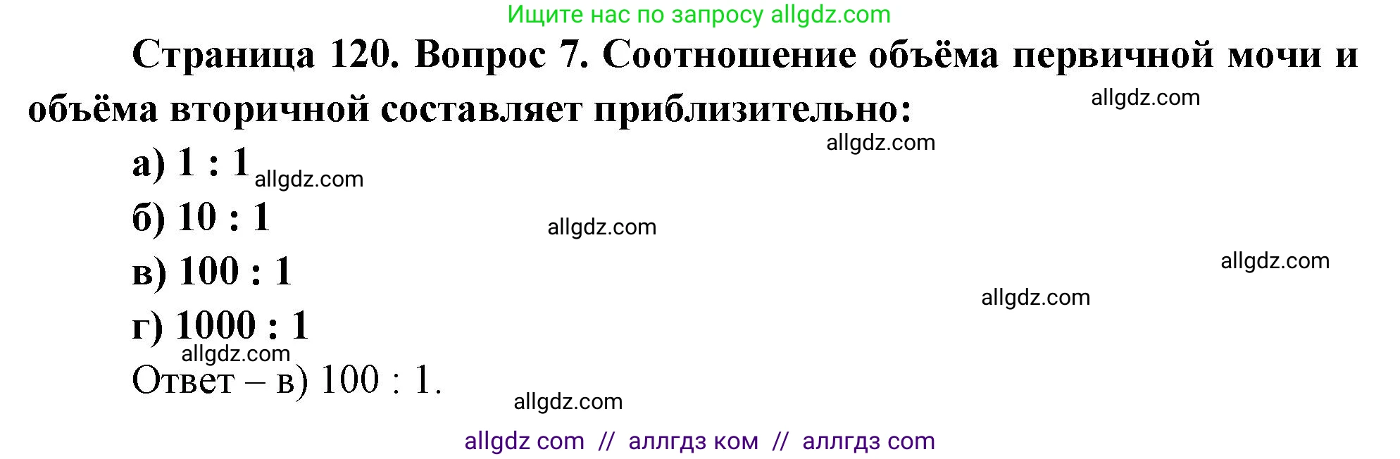 Биология, 9 класс рабочая тетрадь, авторы: Пасечник Владимир Васильевич, Швецов Глеб Геннадьевич, издательство Просвещение, Москва, 2023, розового цвета, страница 120, номер 7, Решение