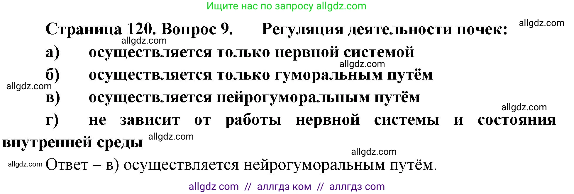 Биология, 9 класс рабочая тетрадь, авторы: Пасечник Владимир Васильевич, Швецов Глеб Геннадьевич, издательство Просвещение, Москва, 2023, розового цвета, страница 120, номер 9, Решение