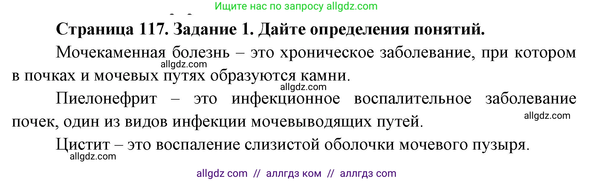 Биология, 9 класс рабочая тетрадь, авторы: Пасечник Владимир Васильевич, Швецов Глеб Геннадьевич, издательство Просвещение, Москва, 2023, розового цвета, страница 117, номер 1, Решение