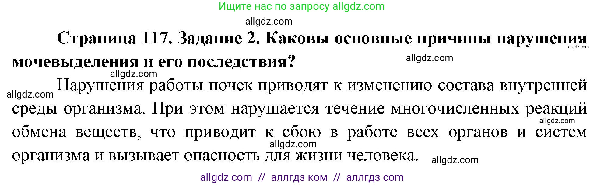 Биология, 9 класс рабочая тетрадь, авторы: Пасечник Владимир Васильевич, Швецов Глеб Геннадьевич, издательство Просвещение, Москва, 2023, розового цвета, страница 118, номер 2, Решение