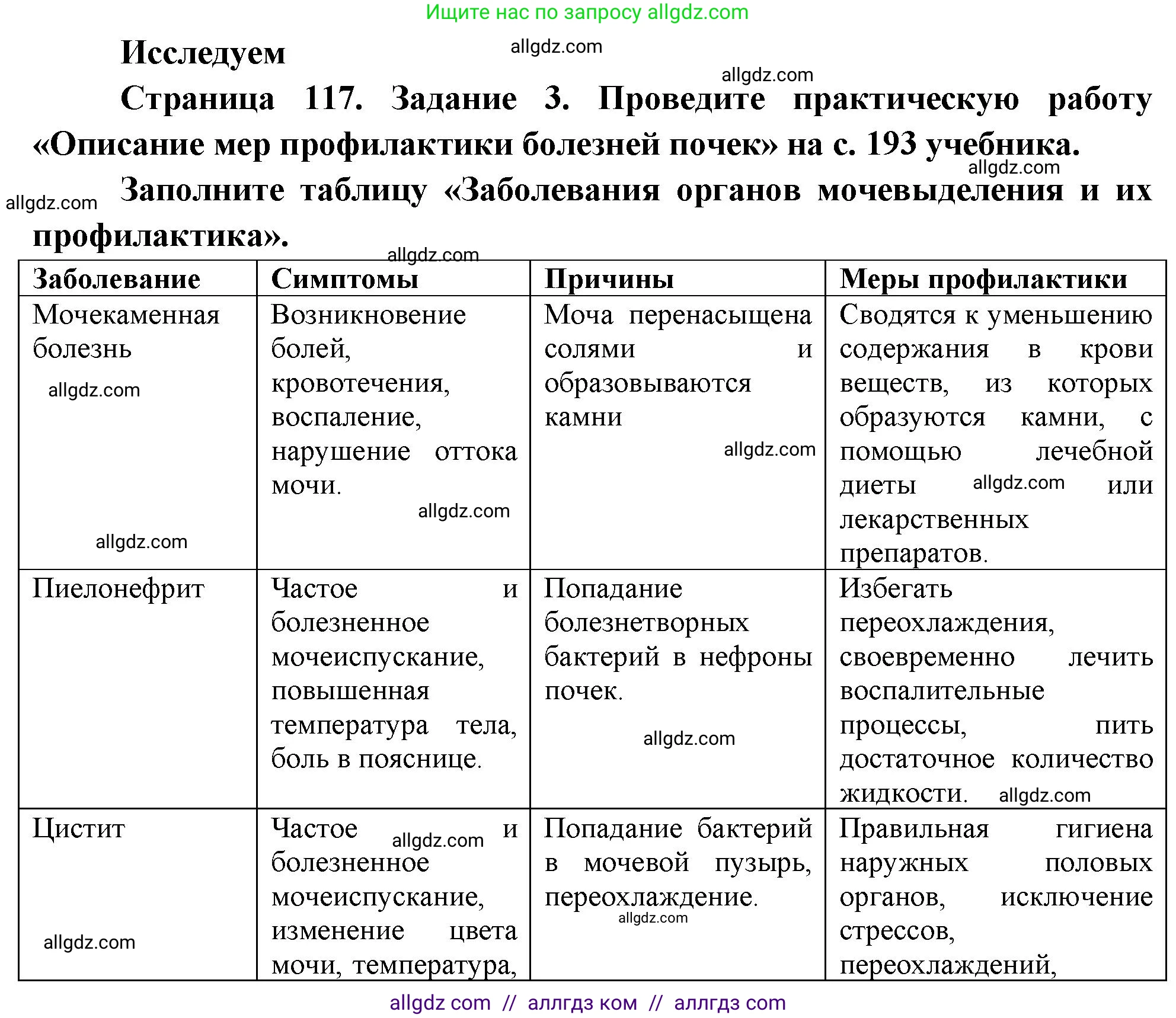 Биология, 9 класс рабочая тетрадь, авторы: Пасечник Владимир Васильевич, Швецов Глеб Геннадьевич, издательство Просвещение, Москва, 2023, розового цвета, страница 118, номер 3, Решение