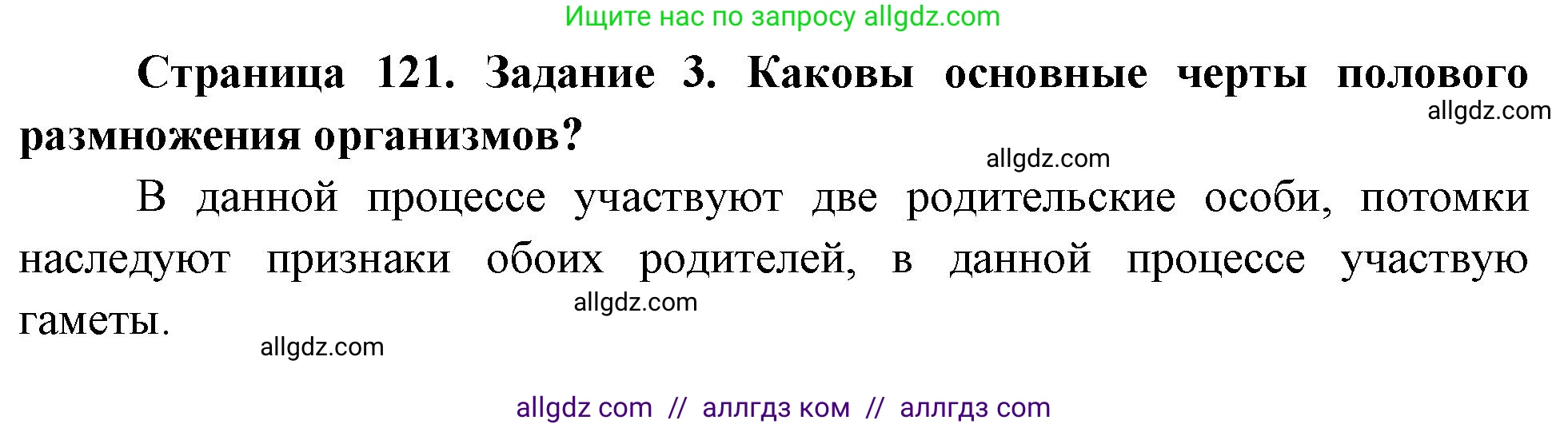 Биология, 9 класс рабочая тетрадь, авторы: Пасечник Владимир Васильевич, Швецов Глеб Геннадьевич, издательство Просвещение, Москва, 2023, розового цвета, страница 121, номер 3, Решение