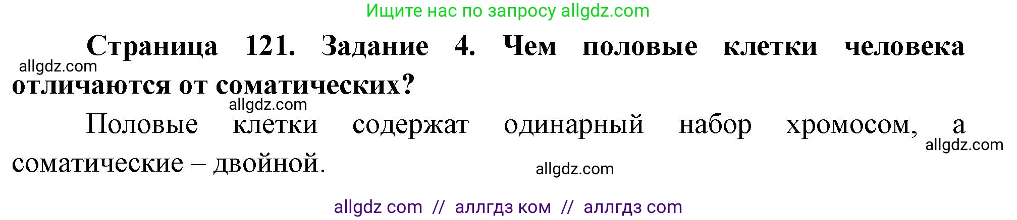 Биология, 9 класс рабочая тетрадь, авторы: Пасечник Владимир Васильевич, Швецов Глеб Геннадьевич, издательство Просвещение, Москва, 2023, розового цвета, страница 121, номер 4, Решение