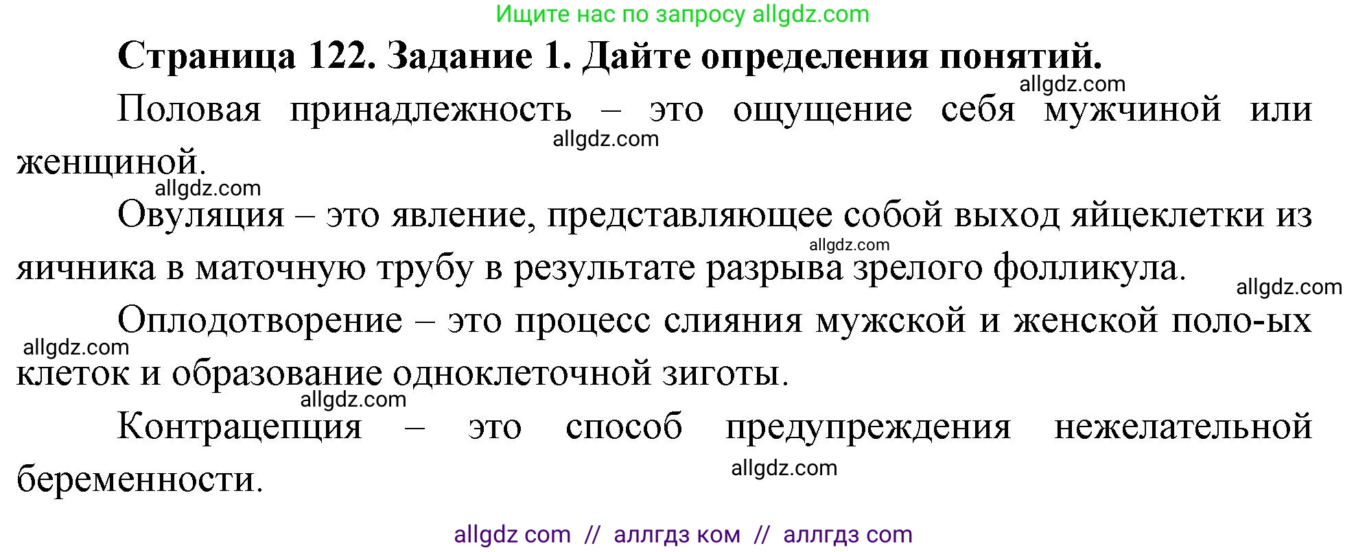 Биология, 9 класс рабочая тетрадь, авторы: Пасечник Владимир Васильевич, Швецов Глеб Геннадьевич, издательство Просвещение, Москва, 2023, розового цвета, страница 122, номер 1, Решение