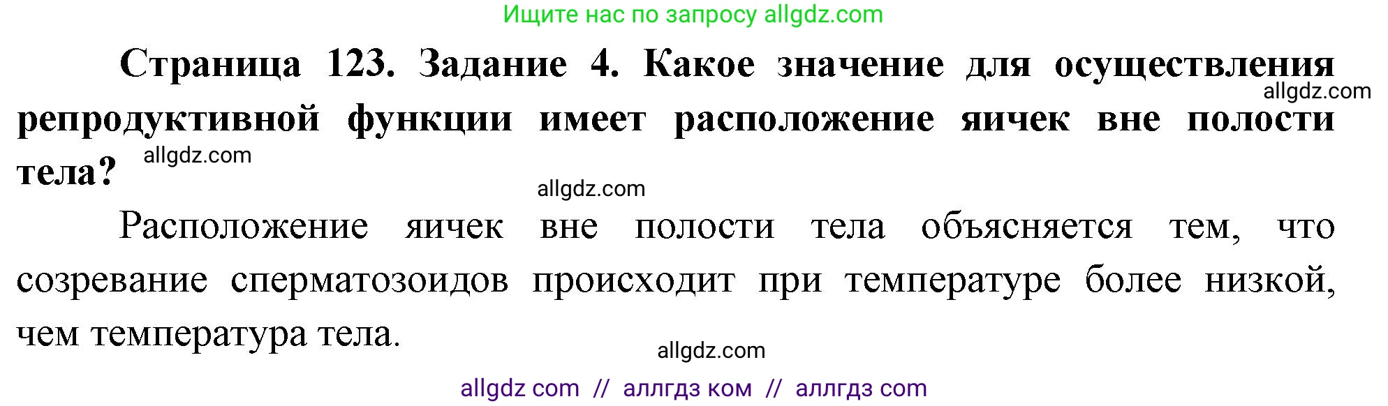 Биология, 9 класс рабочая тетрадь, авторы: Пасечник Владимир Васильевич, Швецов Глеб Геннадьевич, издательство Просвещение, Москва, 2023, розового цвета, страница 123, номер 4, Решение