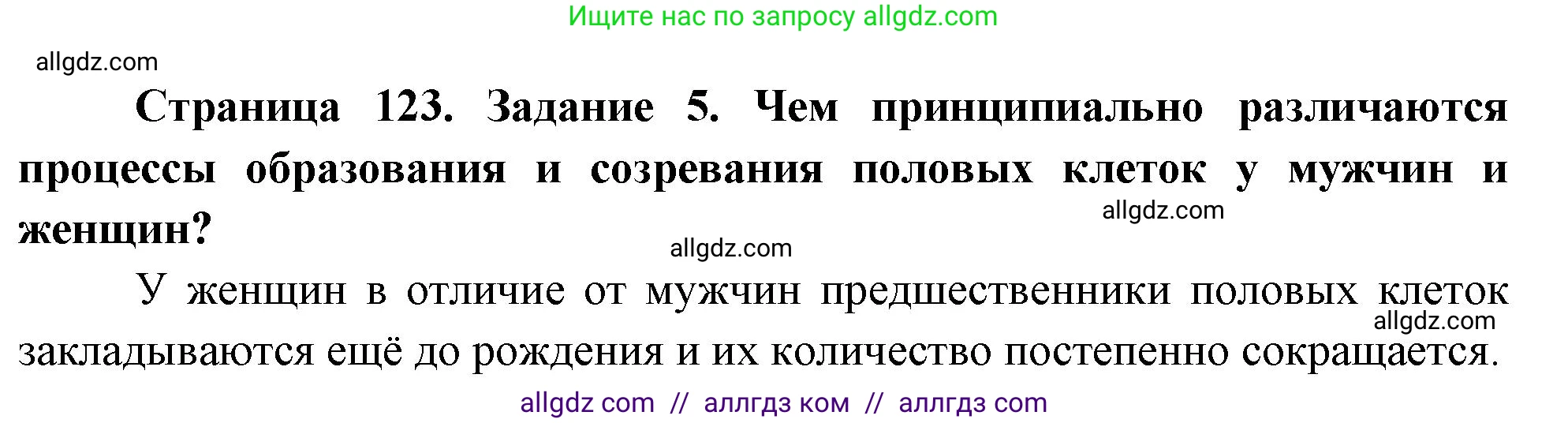 Биология, 9 класс рабочая тетрадь, авторы: Пасечник Владимир Васильевич, Швецов Глеб Геннадьевич, издательство Просвещение, Москва, 2023, розового цвета, страница 123, номер 5, Решение