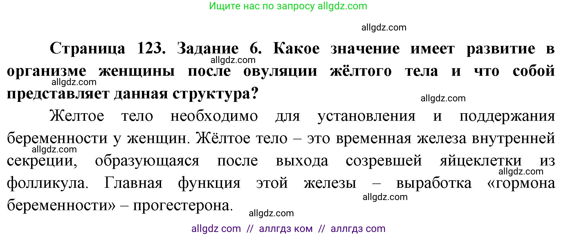 Биология, 9 класс рабочая тетрадь, авторы: Пасечник Владимир Васильевич, Швецов Глеб Геннадьевич, издательство Просвещение, Москва, 2023, розового цвета, страница 123, номер 6, Решение