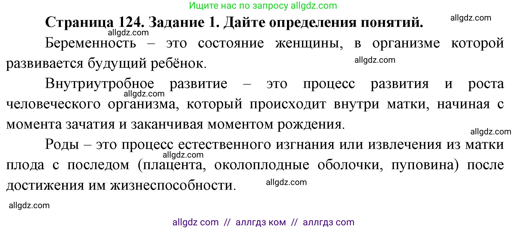 Биология, 9 класс рабочая тетрадь, авторы: Пасечник Владимир Васильевич, Швецов Глеб Геннадьевич, издательство Просвещение, Москва, 2023, розового цвета, страница 124, номер 1, Решение