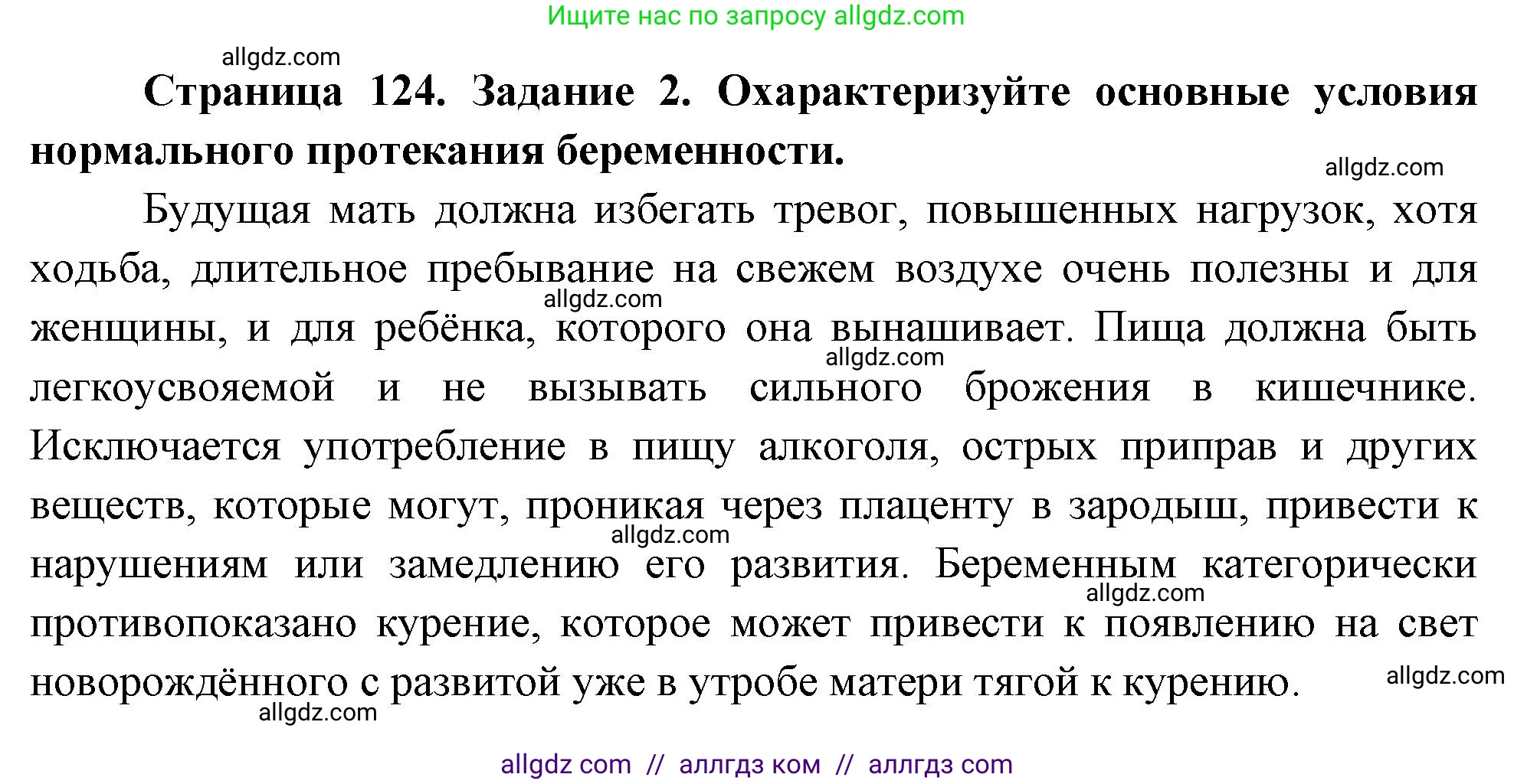 Биология, 9 класс рабочая тетрадь, авторы: Пасечник Владимир Васильевич, Швецов Глеб Геннадьевич, издательство Просвещение, Москва, 2023, розового цвета, страница 124, номер 2, Решение