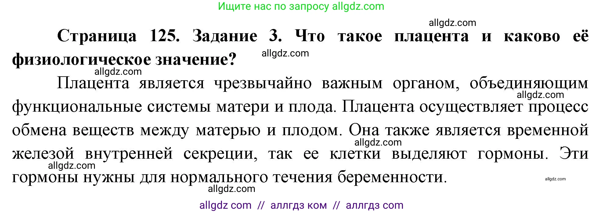 Биология, 9 класс рабочая тетрадь, авторы: Пасечник Владимир Васильевич, Швецов Глеб Геннадьевич, издательство Просвещение, Москва, 2023, розового цвета, страница 125, номер 3, Решение