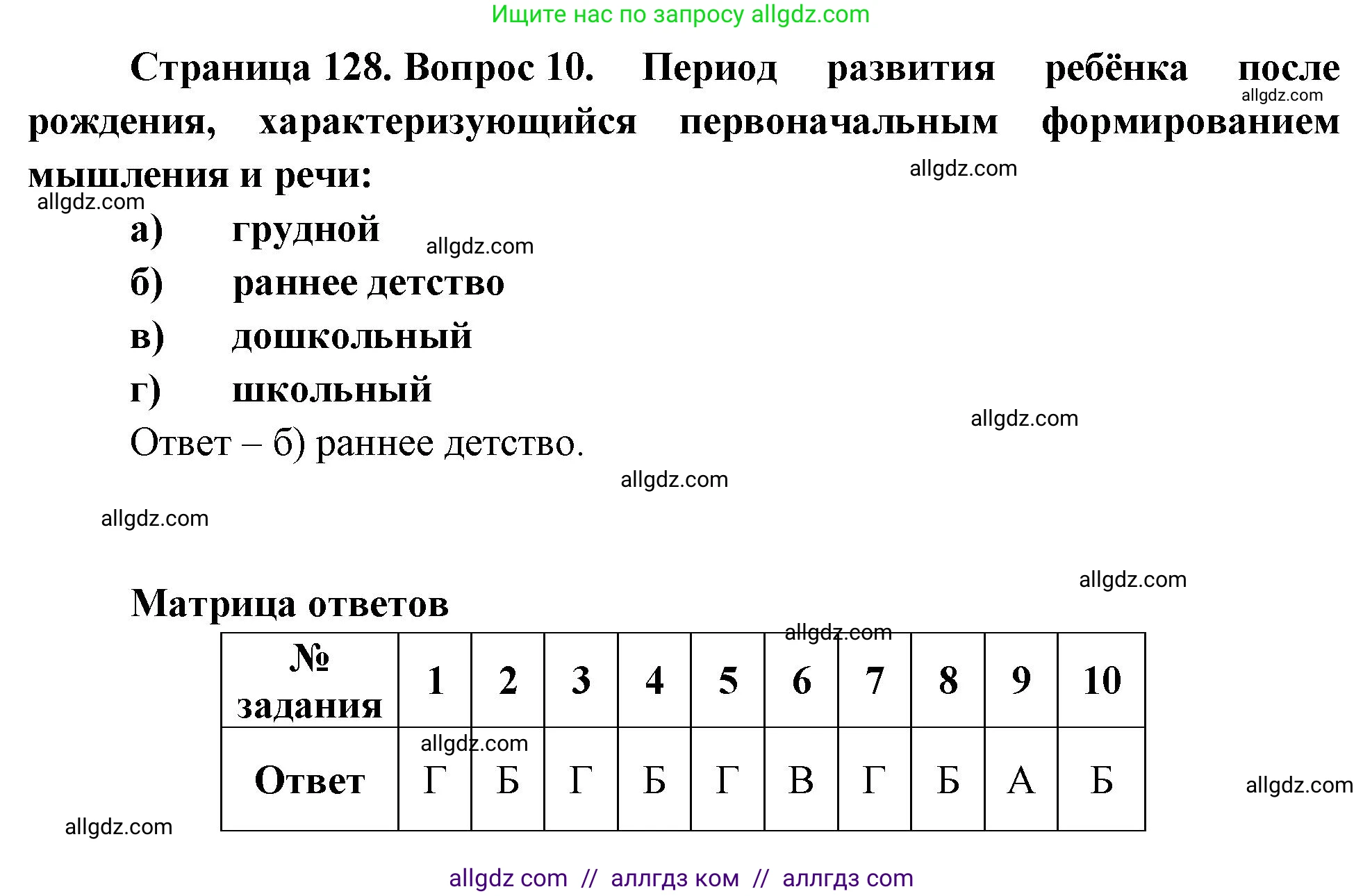 Биология, 9 класс рабочая тетрадь, авторы: Пасечник Владимир Васильевич, Швецов Глеб Геннадьевич, издательство Просвещение, Москва, 2023, розового цвета, страница 128, номер 10, Решение